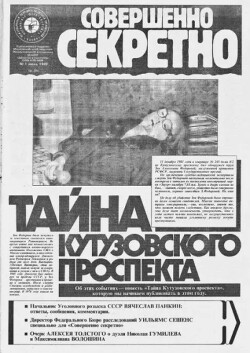  Совершенно секретно 1989 №01 