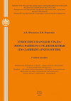 Этногенез народов Урала: эпоха раннего средневековья (по данным археологии)