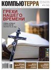Журнал "Компьютерра" N732