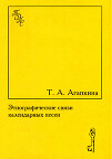 Этнографические связи календарных песен. Встреча весны в обрядах и фольклоре восточных славян
