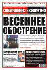 Совершенно секретно 2015 №09