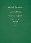 Сознание