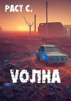 Vолна. Эпизод 1 (СИ)