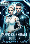 Запретная любовь (СИ)