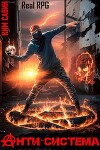 Анти-Система (СИ)