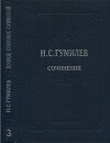 Полное собрание сочинений в 10 томах. Том 3. Стихотворения. Поэмы (1914–1918)