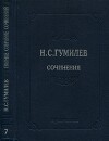 Полное собрание сочинений в 10 томах. Том 7. Статьи о литературе и искусстве. Обзоры. Рецензии