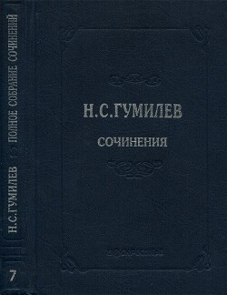 Полное собрание сочинений в 10 томах. Том 7. Статьи о литературе и искусстве. Обзоры. Рецензии