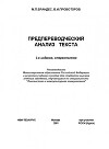 Предпереводческий анализ текста