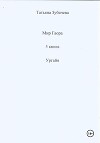 Мир Гаора. 5 книга. Ургайя