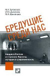Бредущие среди нас. Нищие в России и странах Европы, история и современность