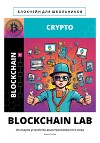 BLOCKCHAIN LAB