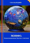 МЭВФО. Экзаменационные билеты с ответами