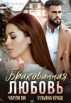 Бракованная любовь (СИ)