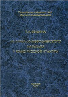 Из кирилло-мефодиевского наследия в языке русской культуры