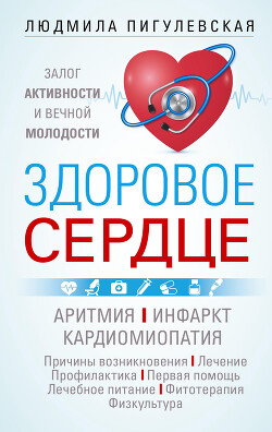 Аритмия сердца лечение народными средствами | VK