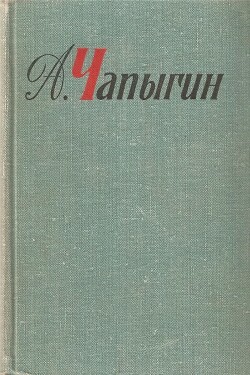 Собрание сочинений в 5 томах. Том 4. Гулящие люди (Части 1, 2)