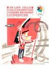 Сказка о Военной тайне, о Мальчише-Кибальчише и его твёрдом слове (с иллюстрациями)