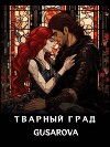 Тварный град (СИ)