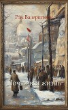 Почти вся жизнь (СИ)