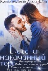 Босс и накачанный торс (СИ)