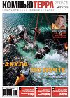 Журнал "Компьютерра" N736