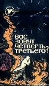 Вас зовут «Четверть третьего»? (Сборник НФ)