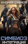 Интеграция (СИ)
