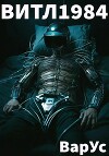 ВИТЛ1984