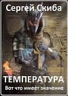Температура (СИ)