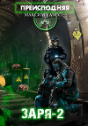 Заря-2 (СИ)