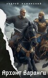 Архонт Варанги (СИ)