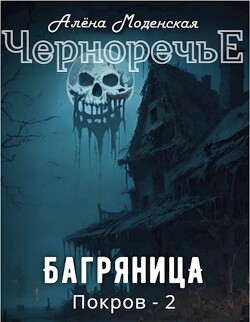 Багряница (СИ)