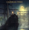 Пробудитесь, пробудитесь, северные ветры (ЛП)