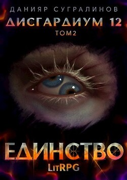 Единство-2 (СИ)