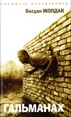 Гальманах