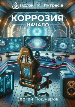 Коррозия. Начало