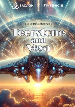 Teerstone and Veya