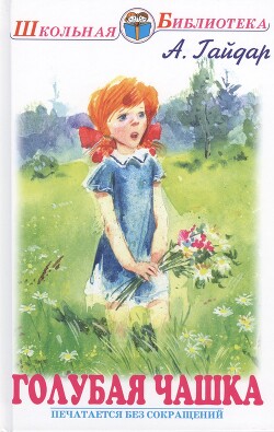 Голубая чашка