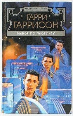 Выбор по Тьюрингу