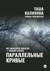 Параллельные кривые