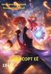 Консорт Ее (СИ)