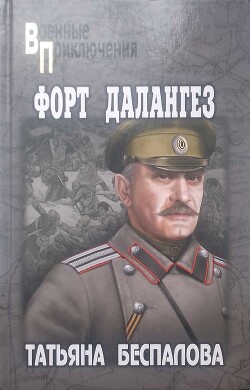 Форт Далангез