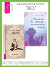 Решение богини: восстановление гармонии и эмоционального благополучия. Ты божественна: поиск богини в каждой из нас