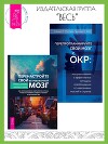 Перенастройте свой встревоженный мозг: Как использовать неврологию страха, чтобы остановить тревогу, панику и беспокойство. Перепрограммируйте свой мозг с ОКР: Мощные навыки и эффективные методики освобождения от навязчивых мыслей и страхов