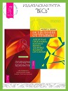 Исцеление от травмы: Авторская программа, которая вернет здоровье вашему организму. Возвращение удовольствия: Как преодолеть сексуальную травму и жить страстной жизнью