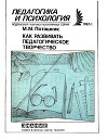 Как развивать педагогическое творчество