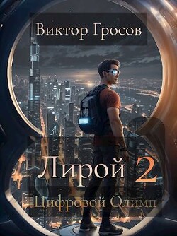 Цифровой Олимп (СИ)