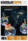 Журнал "Компьютерра" N740