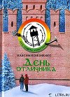 День отличника